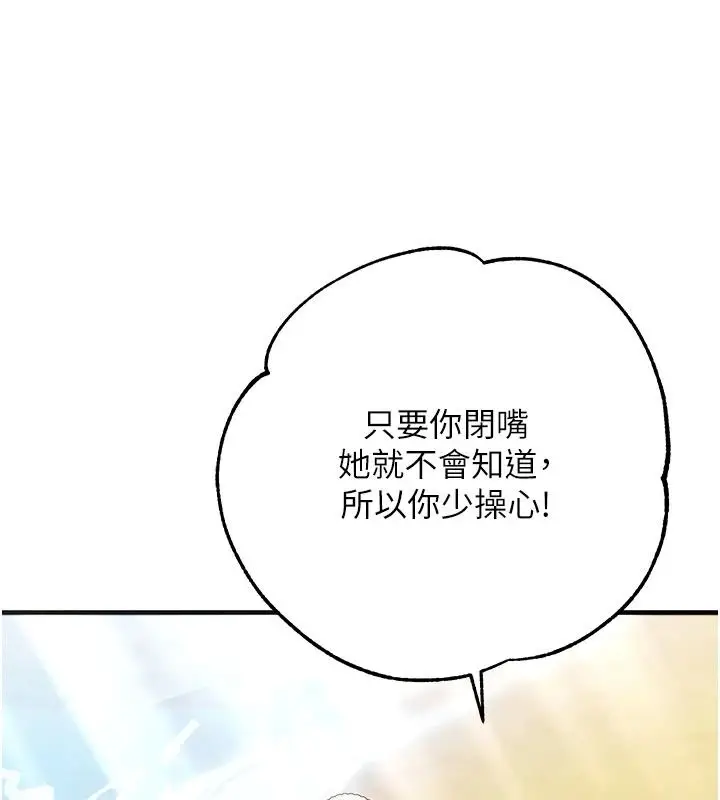 漫画《逆转食物链》第5话第185张图