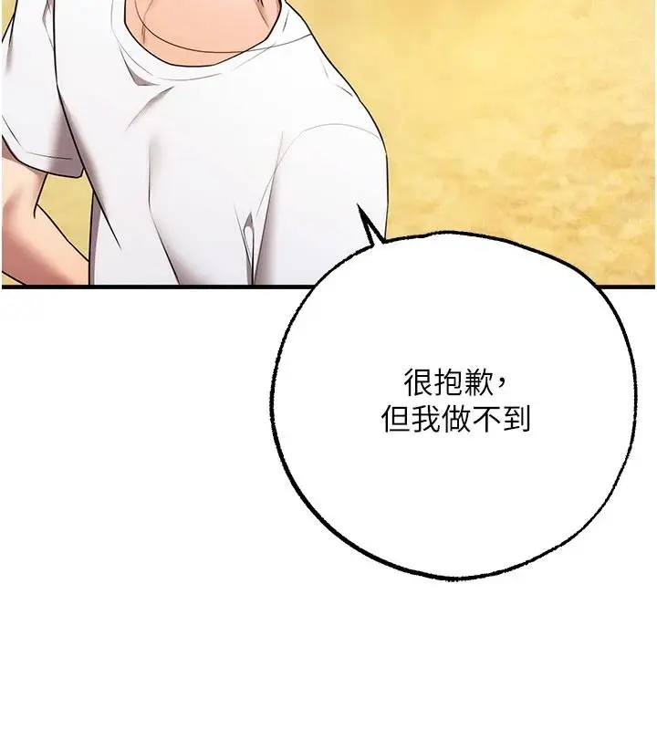 漫画《逆转食物链》第5话第187张图