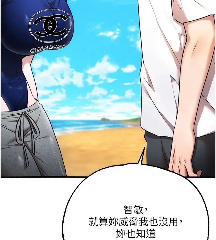漫画《逆转食物链》第5话第193张图