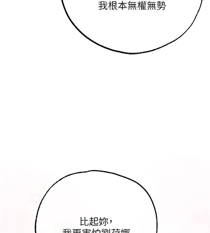 漫画《逆转食物链》第5话第194张图