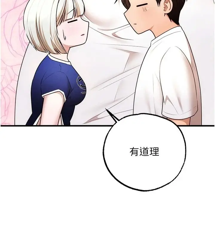 漫画《逆转食物链》第5话第197张图
