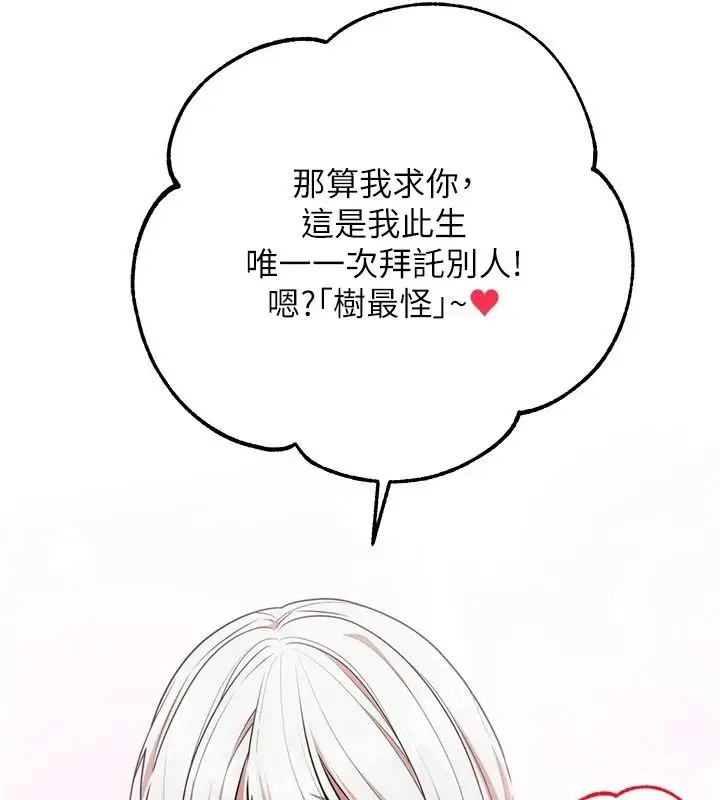 漫画《逆转食物链》第5话第202张图