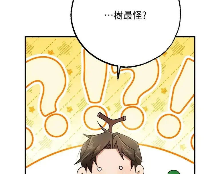 漫画《逆转食物链》第5话第205张图