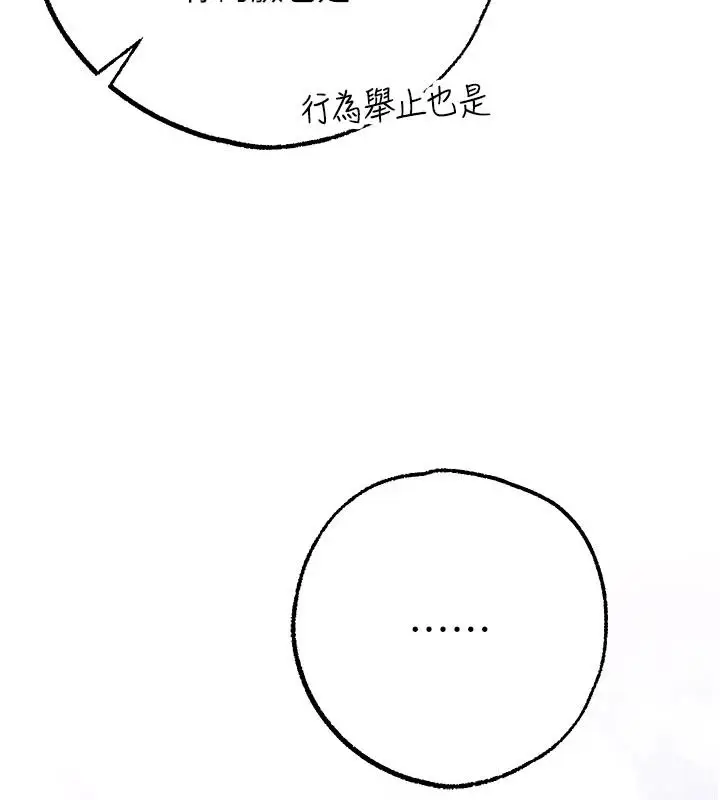 漫画《逆转食物链》第5话第207张图