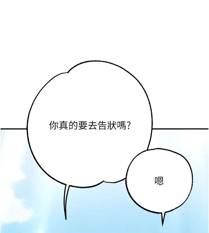 漫画《逆转食物链》第5话第212张图