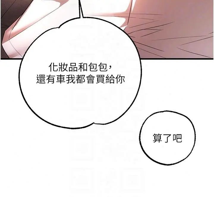 漫画《逆转食物链》第5话第218张图