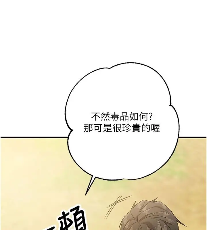 漫画《逆转食物链》第5话第219张图