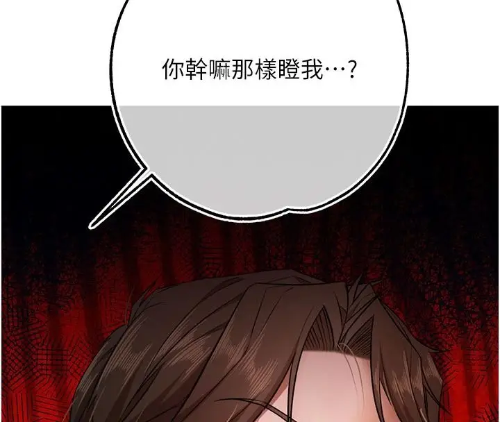 漫画《逆转食物链》第5话第222张图