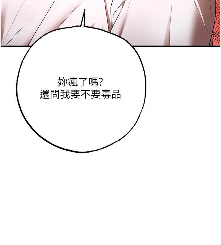 漫画《逆转食物链》第5话第224张图