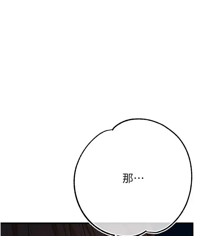 漫画《逆转食物链》第5话第228张图