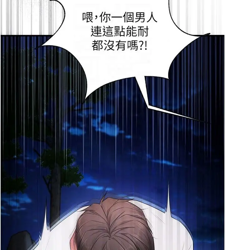 漫画《逆转食物链》第5话第26张图