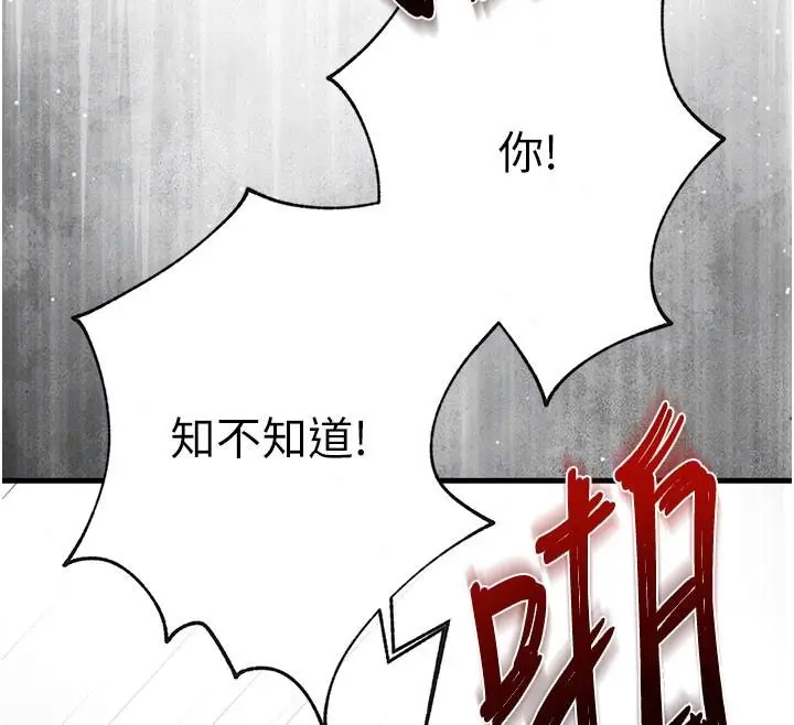漫画《逆转食物链》第5话第29张图