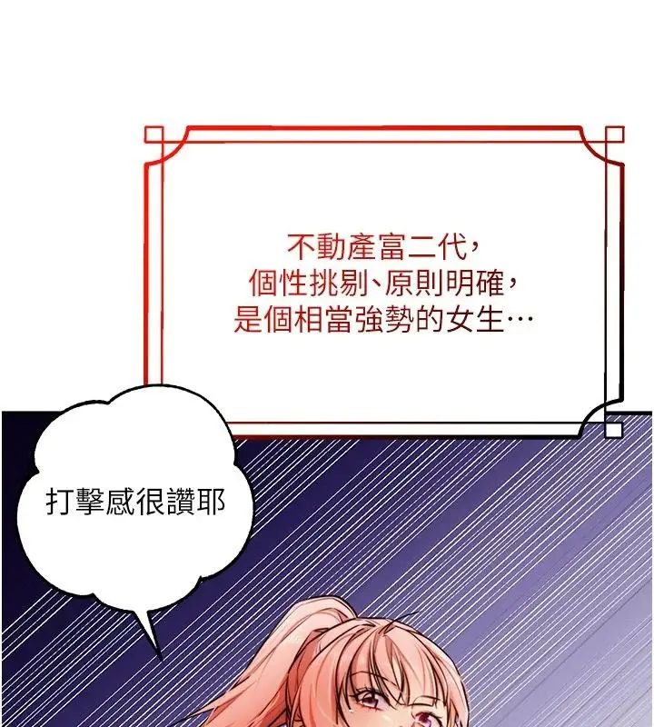 漫画《逆转食物链》第5话第37张图