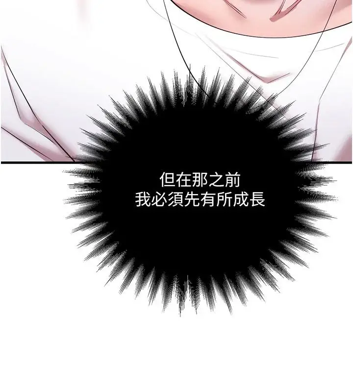 漫画《逆转食物链》第5话第51张图