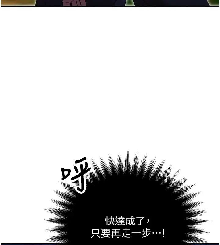 漫画《逆转食物链》第5话第61张图