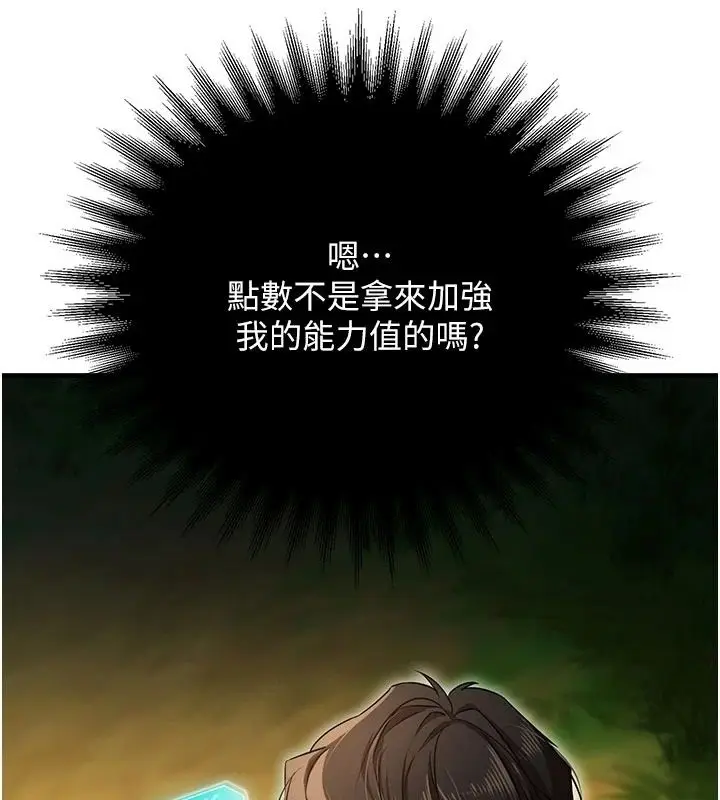 漫画《逆转食物链》第5话第76张图
