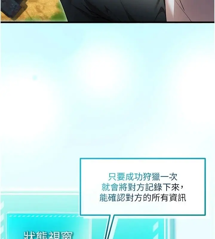 漫画《逆转食物链》第5话第78张图