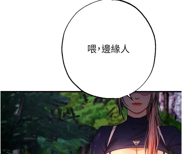 漫画《逆转食物链》第5话第8张图