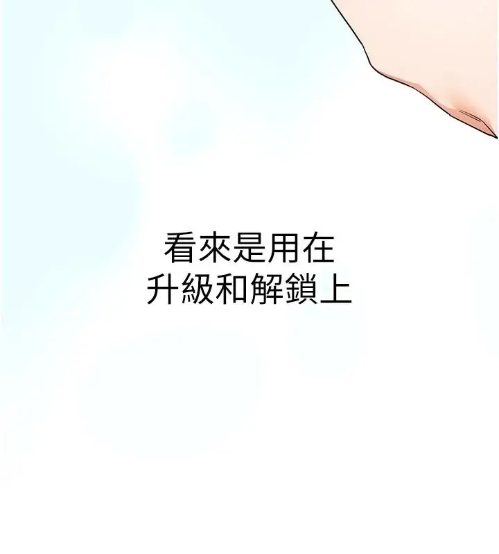 漫画《逆转食物链》第5话第81张图