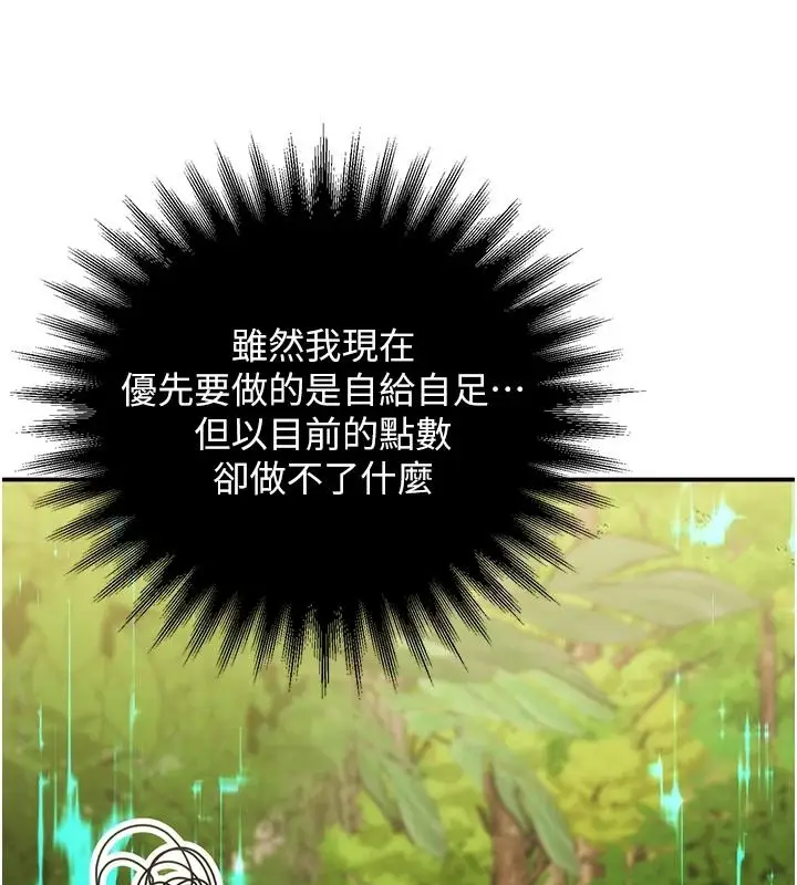 漫画《逆转食物链》第5话第82张图