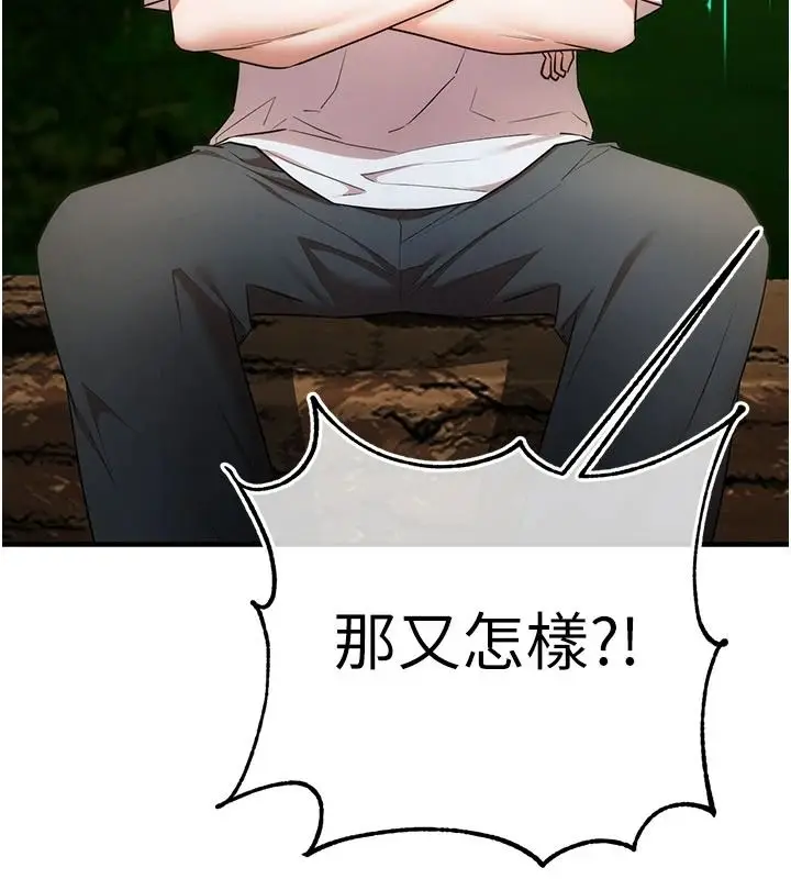 漫画《逆转食物链》第5话第84张图