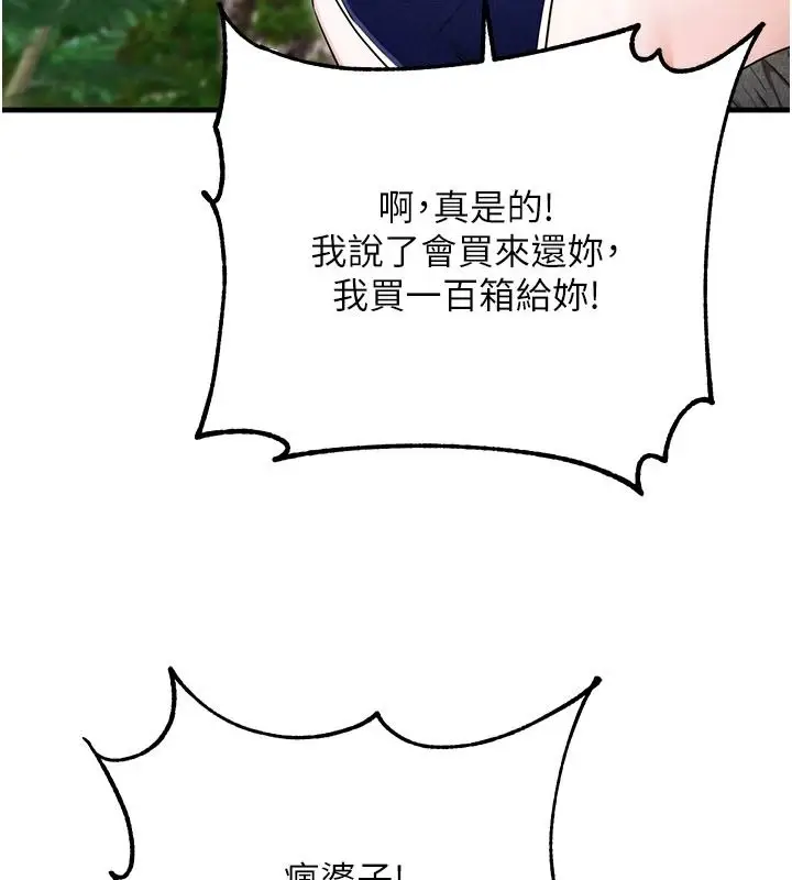 漫画《逆转食物链》第5话第94张图