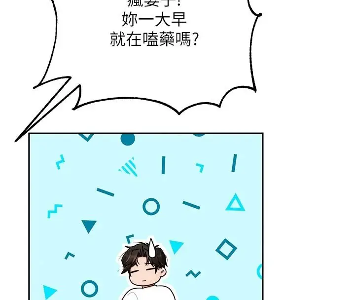 漫画《逆转食物链》第5话第95张图