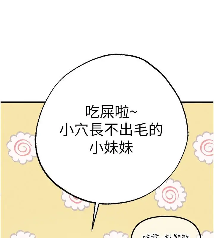 漫画《逆转食物链》第5话第97张图