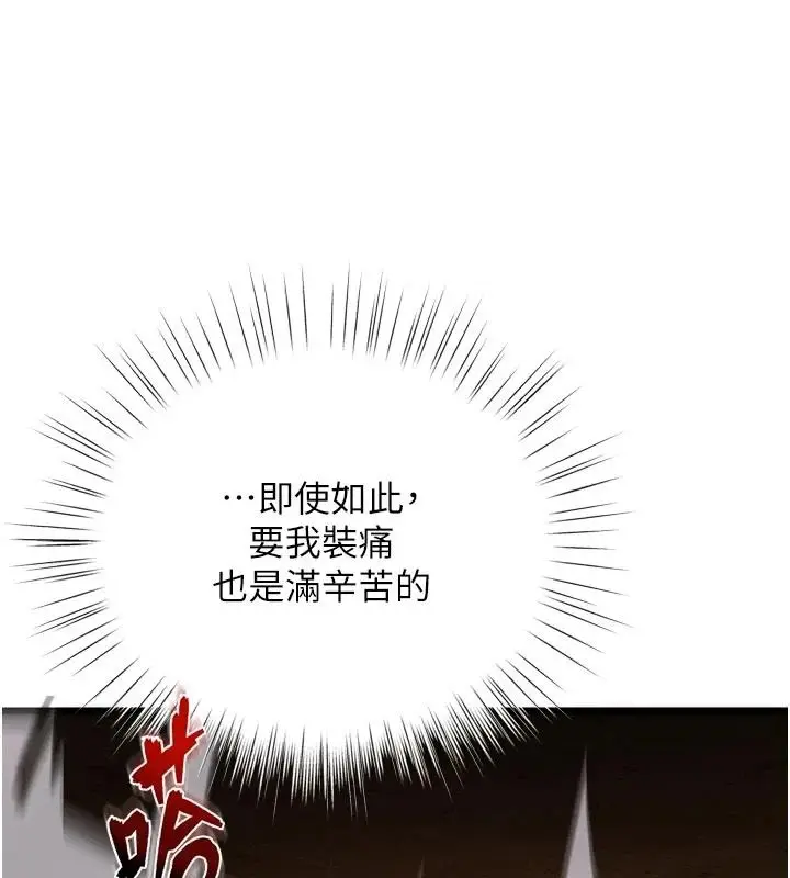 漫画《逆转食物链》第10话第118张图