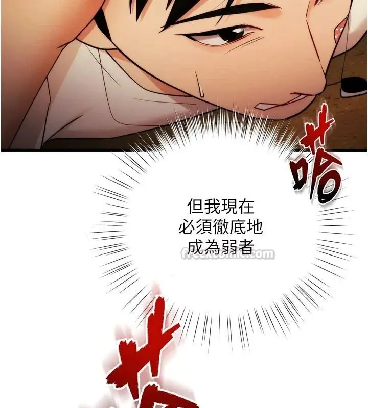 漫画《逆转食物链》第10话第120张图