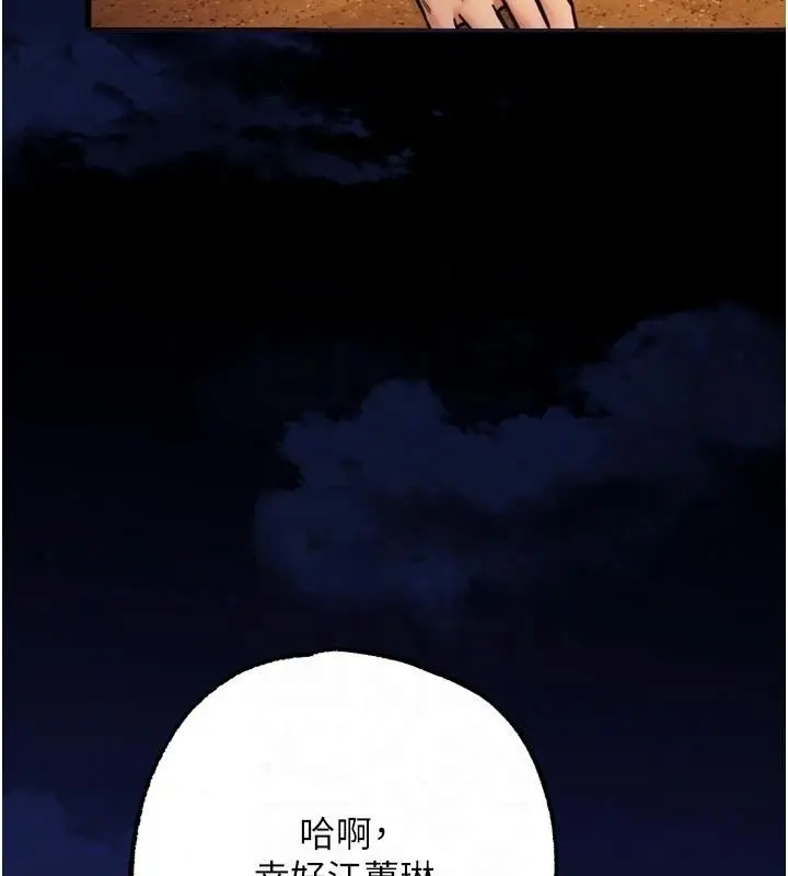 漫画《逆转食物链》第10话第143张图