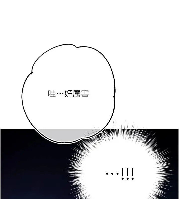 漫画《逆转食物链》第10话第147张图