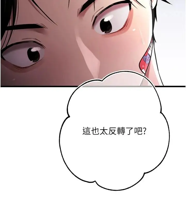 漫画《逆转食物链》第10话第149张图