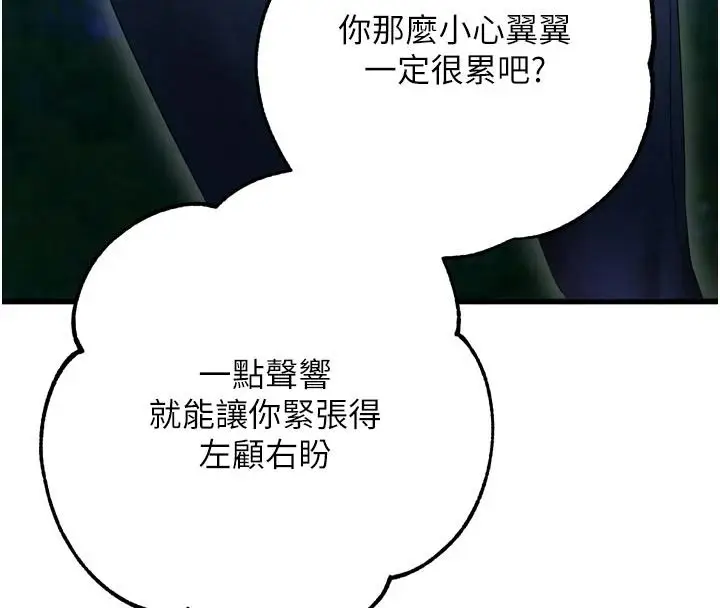 漫画《逆转食物链》第10话第154张图