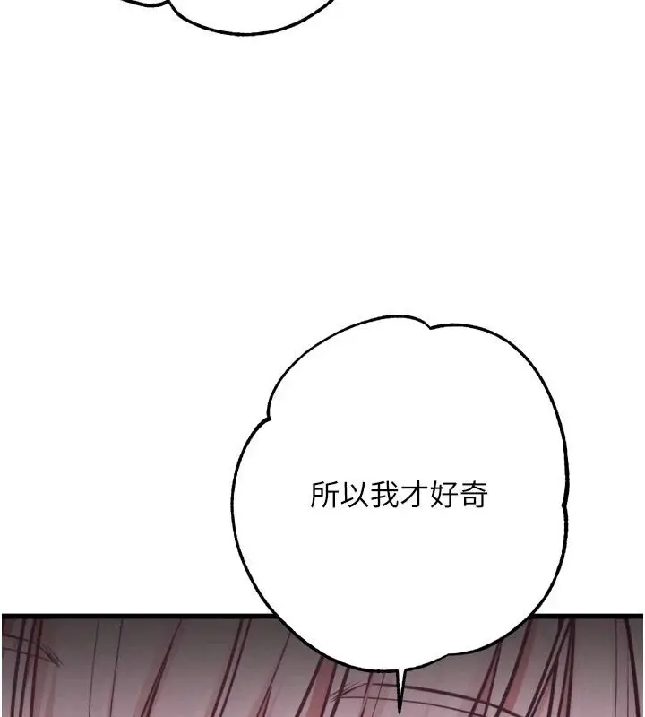 漫画《逆转食物链》第10话第155张图