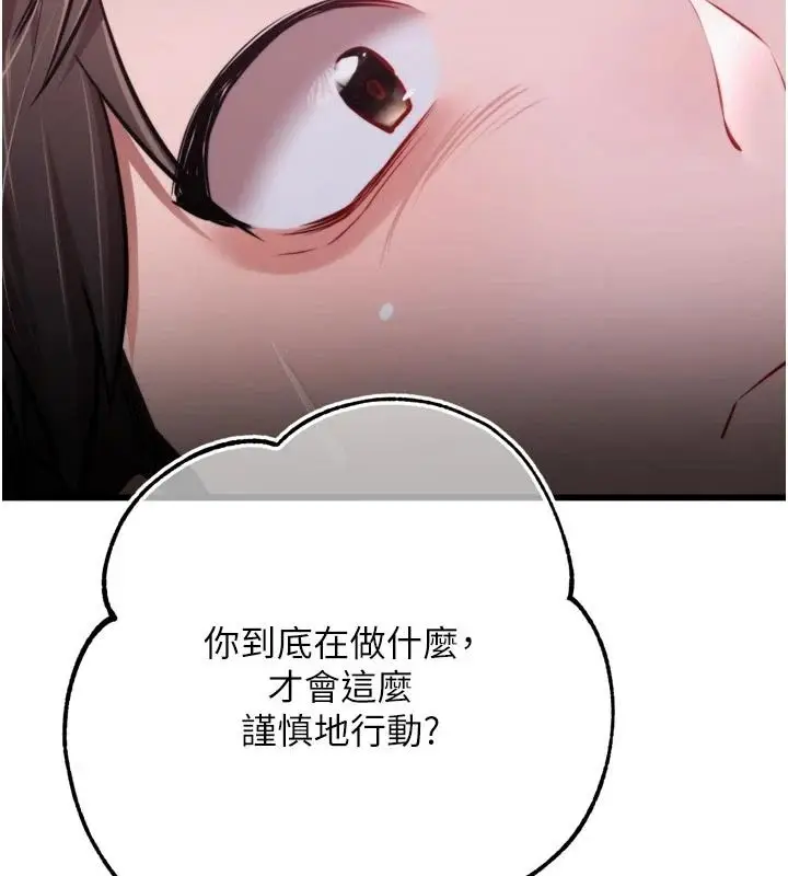 漫画《逆转食物链》第10话第157张图