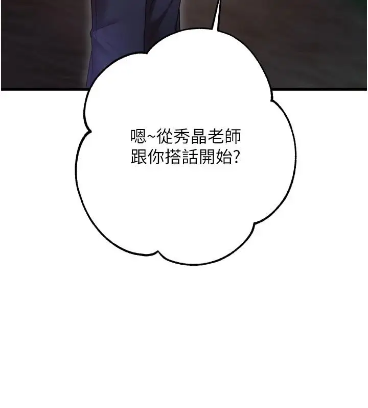 漫画《逆转食物链》第10话第161张图