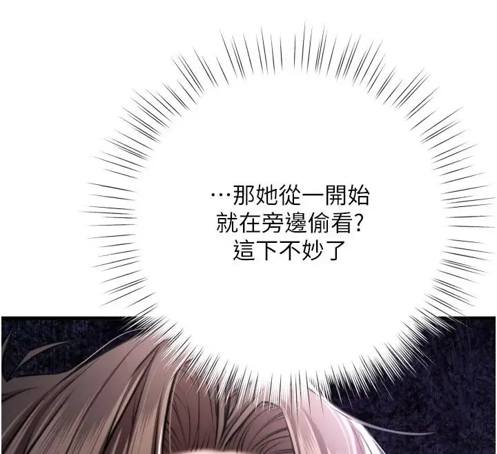 漫画《逆转食物链》第10话第162张图