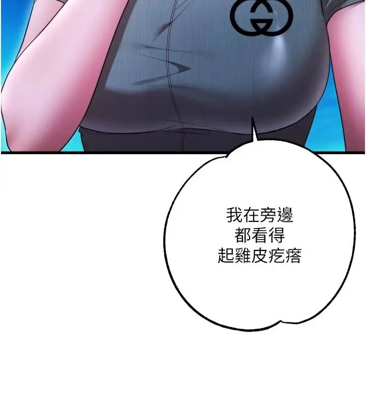 漫画《逆转食物链》第10话第167张图