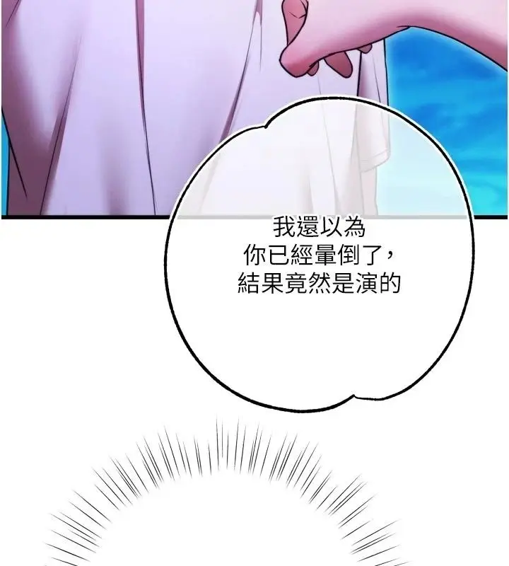 漫画《逆转食物链》第10话第170张图