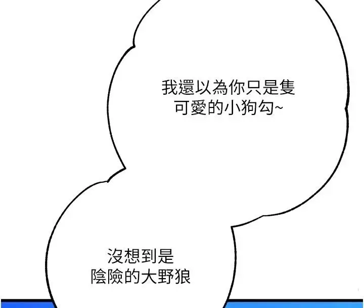 漫画《逆转食物链》第10话第172张图