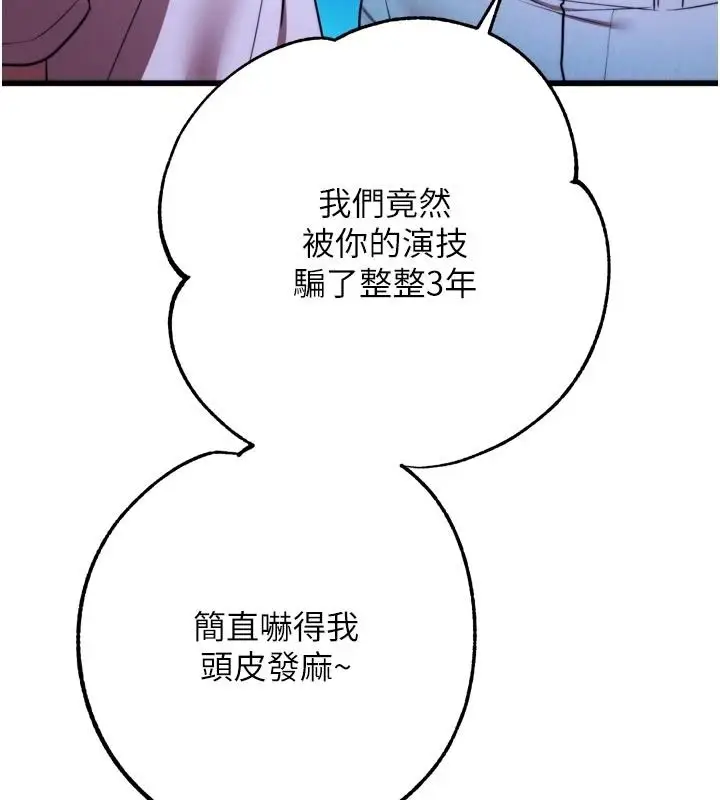 漫画《逆转食物链》第10话第175张图