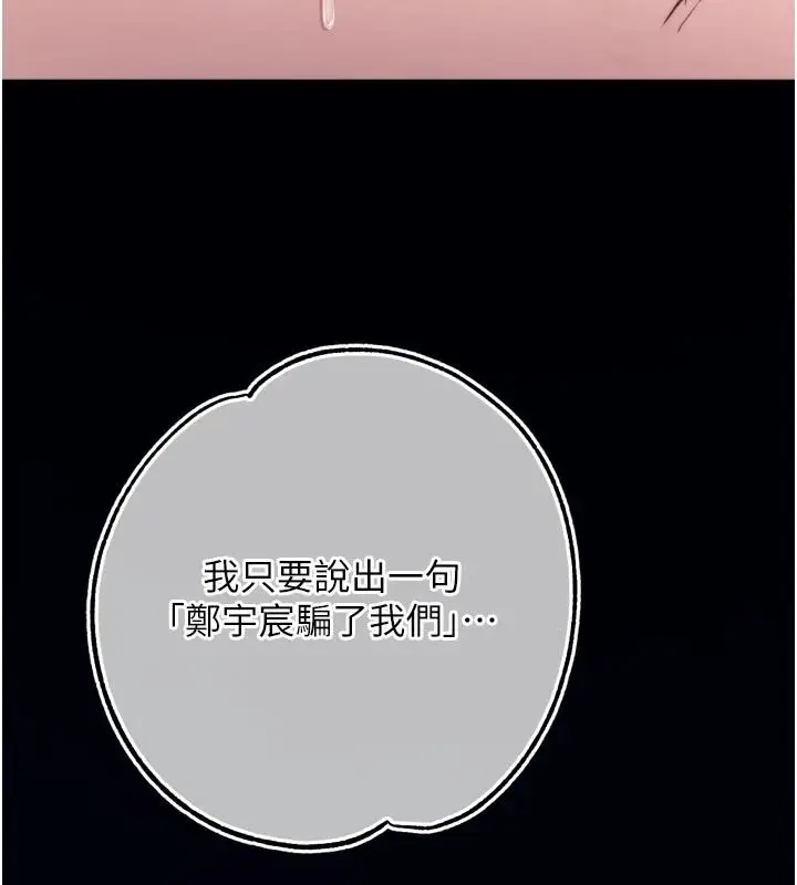 漫画《逆转食物链》第10话第178张图