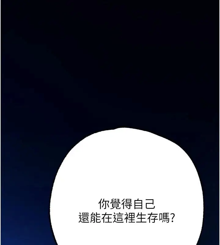 漫画《逆转食物链》第10话第179张图