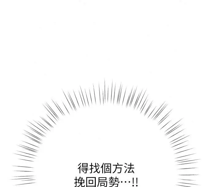 漫画《逆转食物链》第10话第188张图