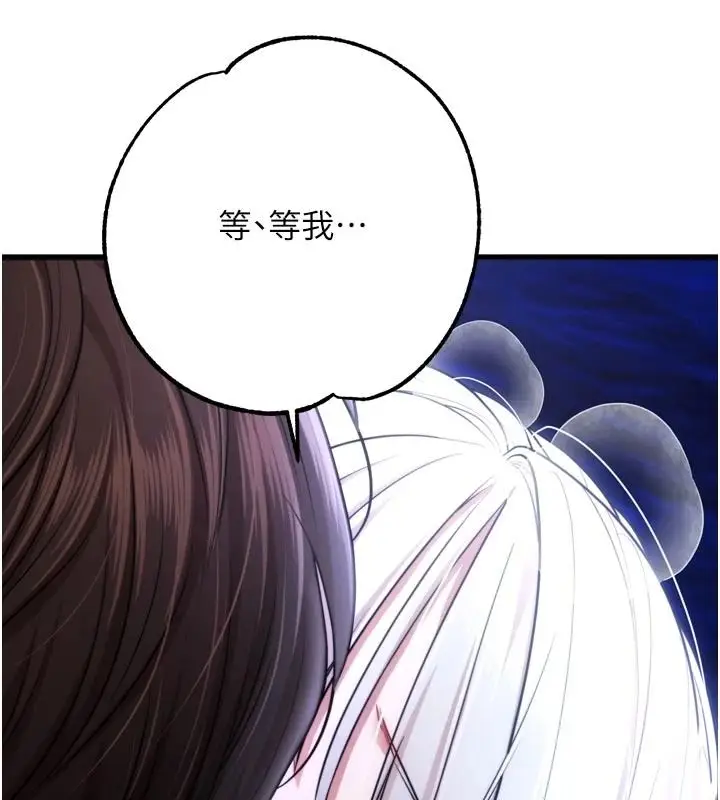 漫画《逆转食物链》第10话第197张图