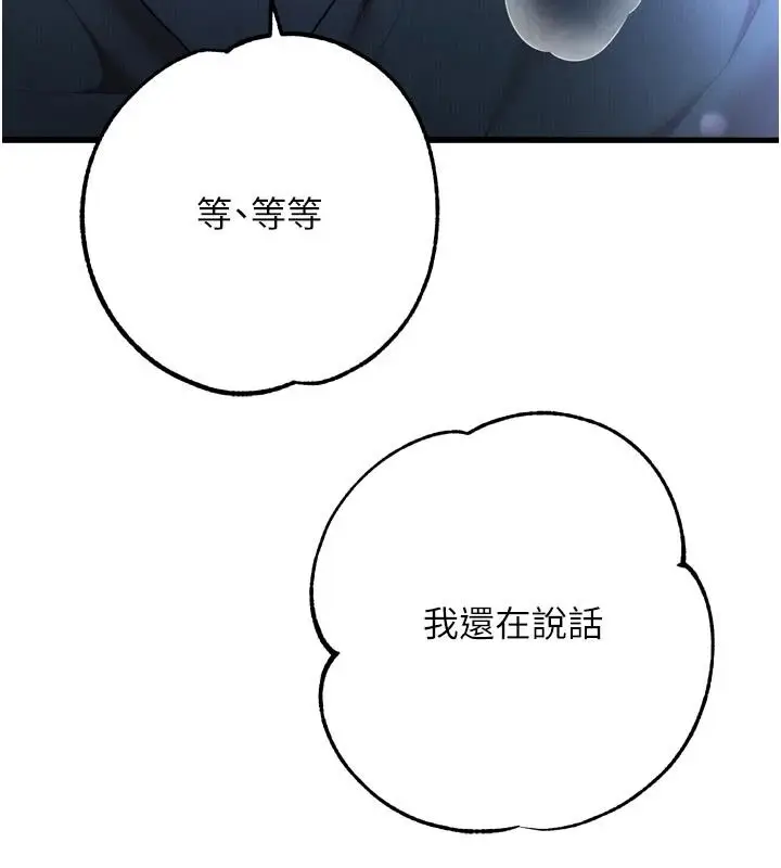 漫画《逆转食物链》第10话第199张图