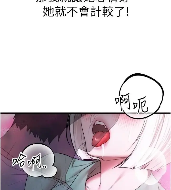 漫画《逆转食物链》第10话第201张图