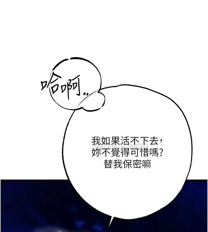 漫画《逆转食物链》第10话第210张图