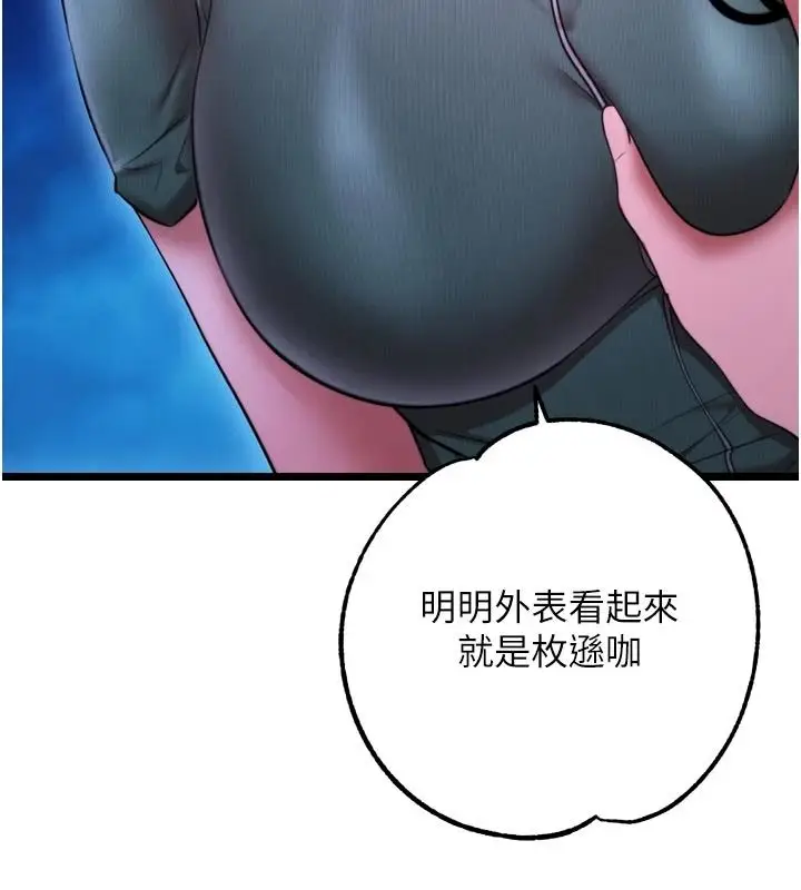 漫画《逆转食物链》第10话第216张图